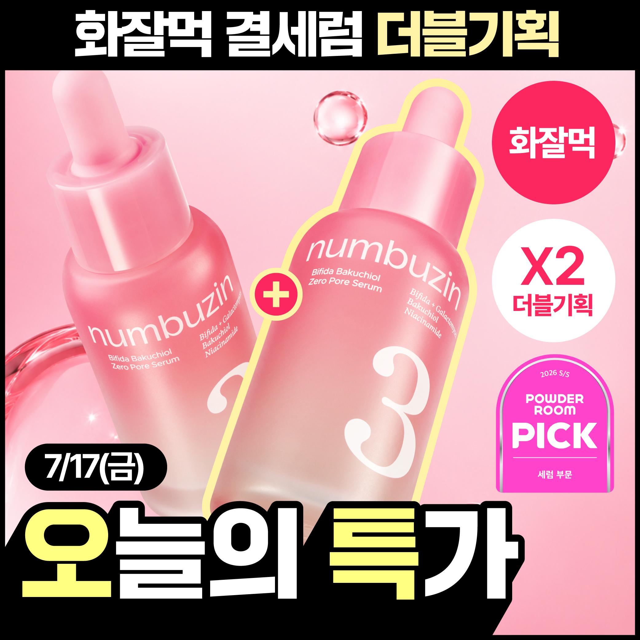 3号毛孔肌理精华双瓶装