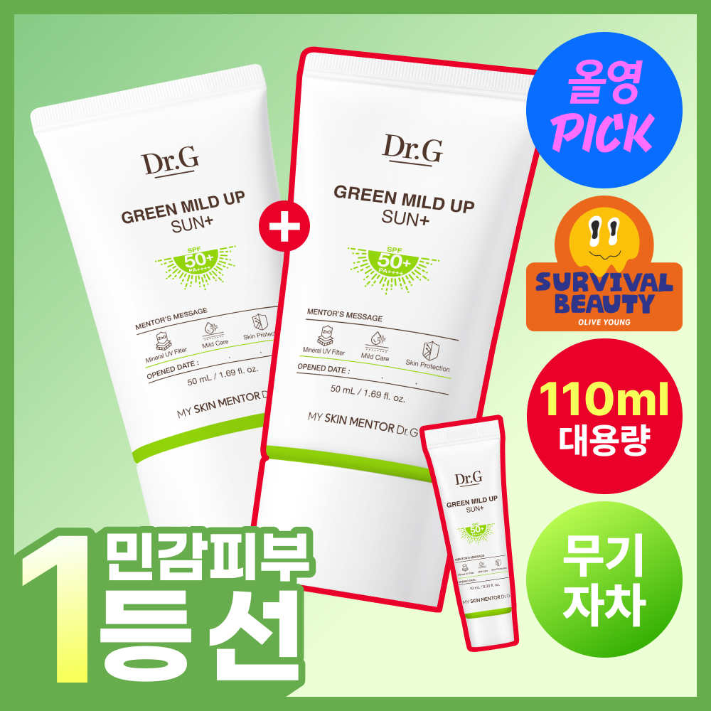 Green Mild Up 绿色温和防晒霜企划装
