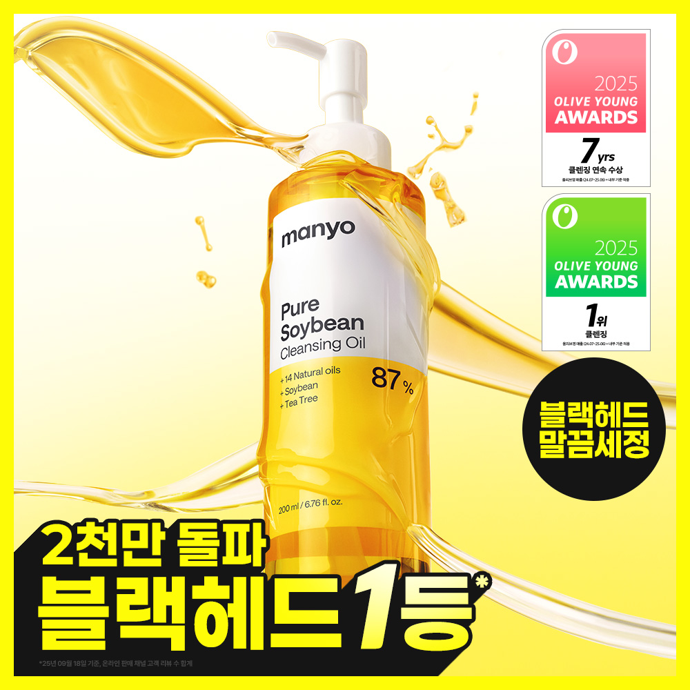 纯净大豆卸妆油 200ml